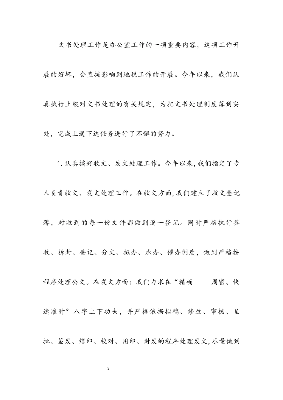 2023年地方税务局办公室半年总结（县）.docx_第3页