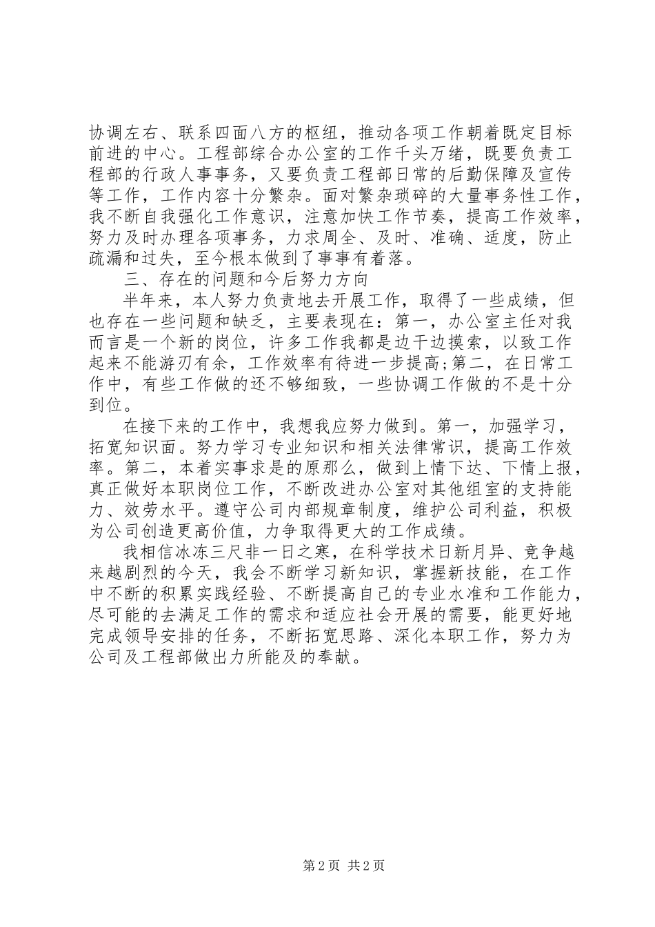 2023年项目上办公室工作总结.docx_第2页