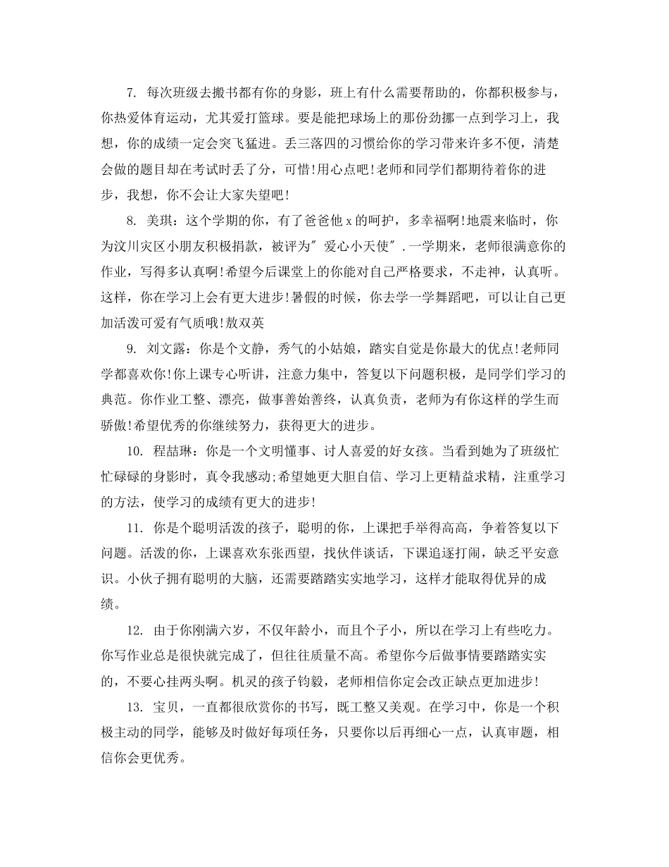 2023年老师对3年级学生评语.docx_第2页