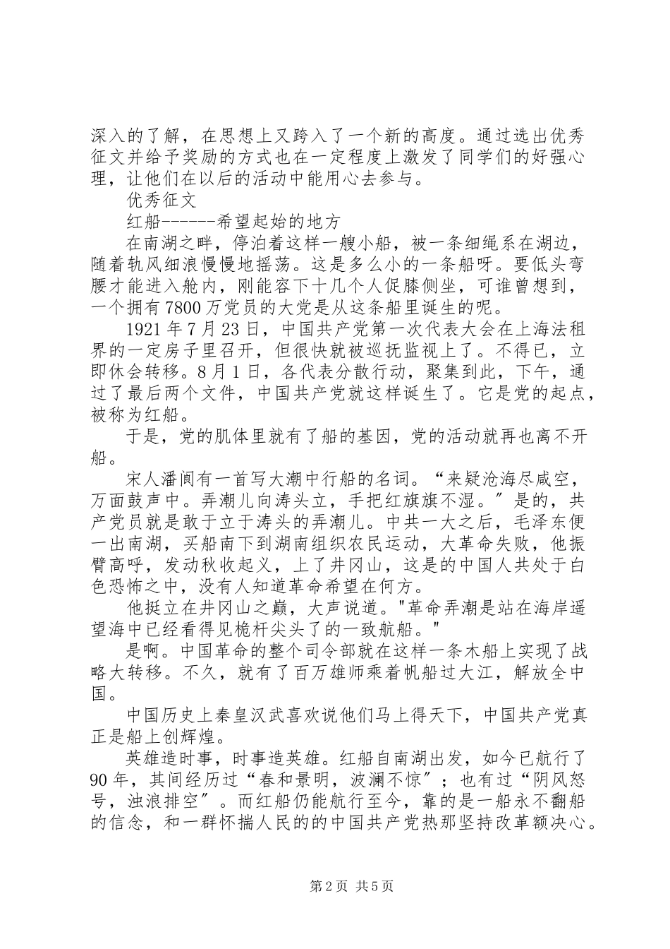 2023年立足本职为党旗争光添彩.docx_第2页