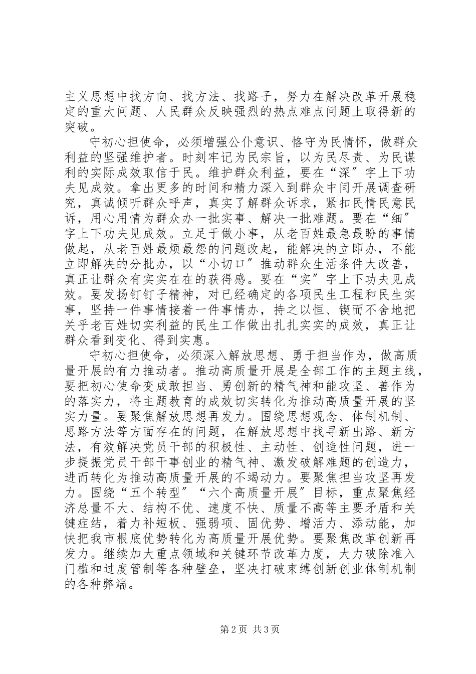 2023年市长主题教育研讨讲话.docx_第2页