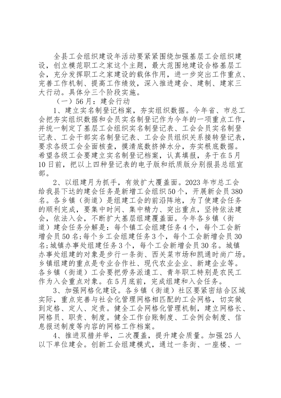 2023年企业工会组织建设方案 .doc_第2页