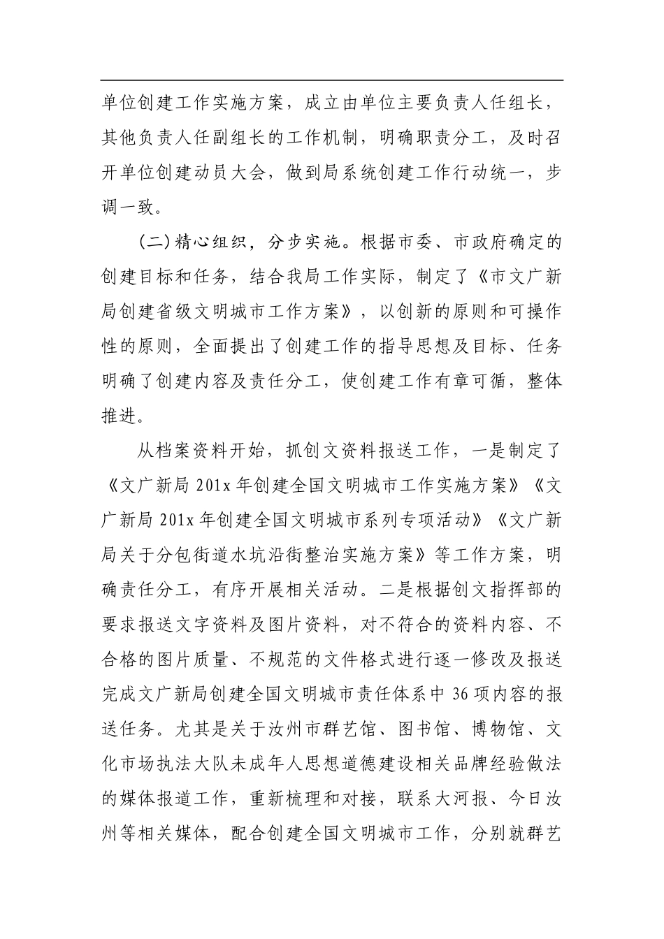 市文化广电新闻出版局创建全国文明城市工作总结.docx_第2页