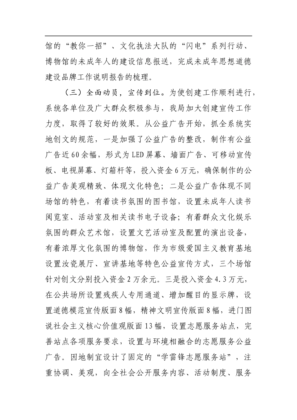 市文化广电新闻出版局创建全国文明城市工作总结.docx_第3页