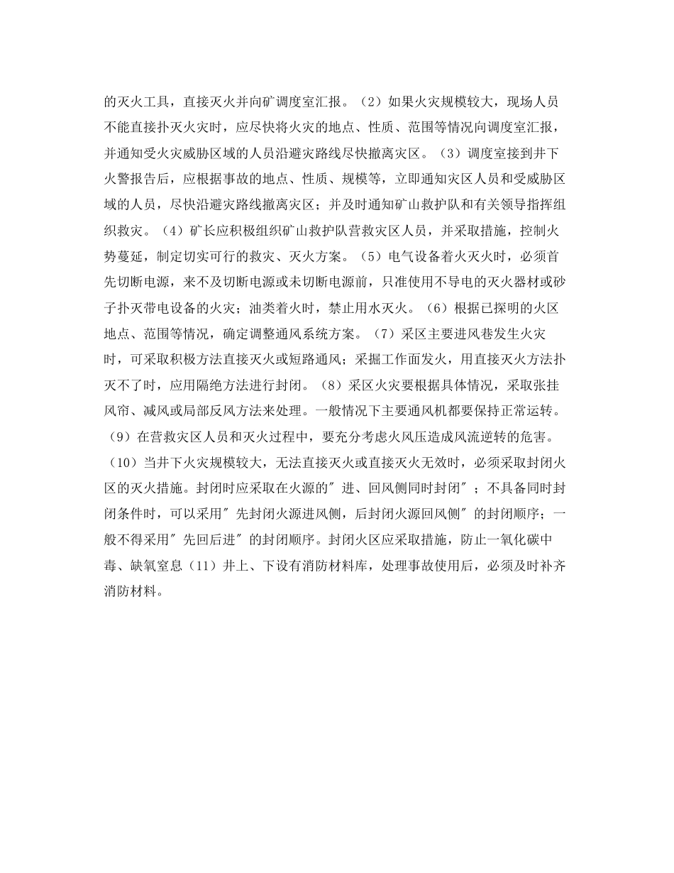 2023年《安全管理应急预案》之火灾事故现场处置方案演练.docx_第3页