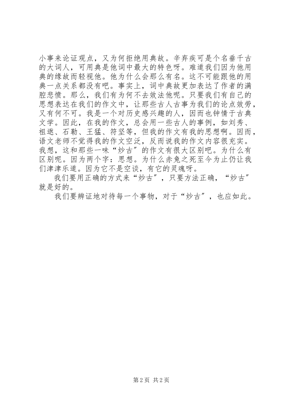 2023年《我们为什么要炒古》读后感新编.docx_第2页