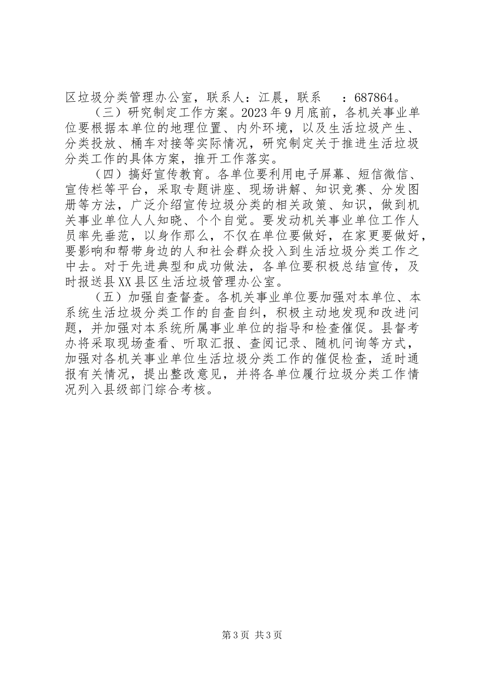 2023年机关事业单位生活垃圾强制分类工作实施方案.docx_第3页