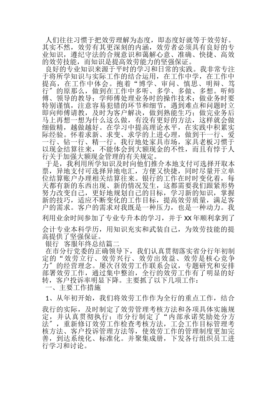 2023年银行电话客服年终总结.doc_第3页