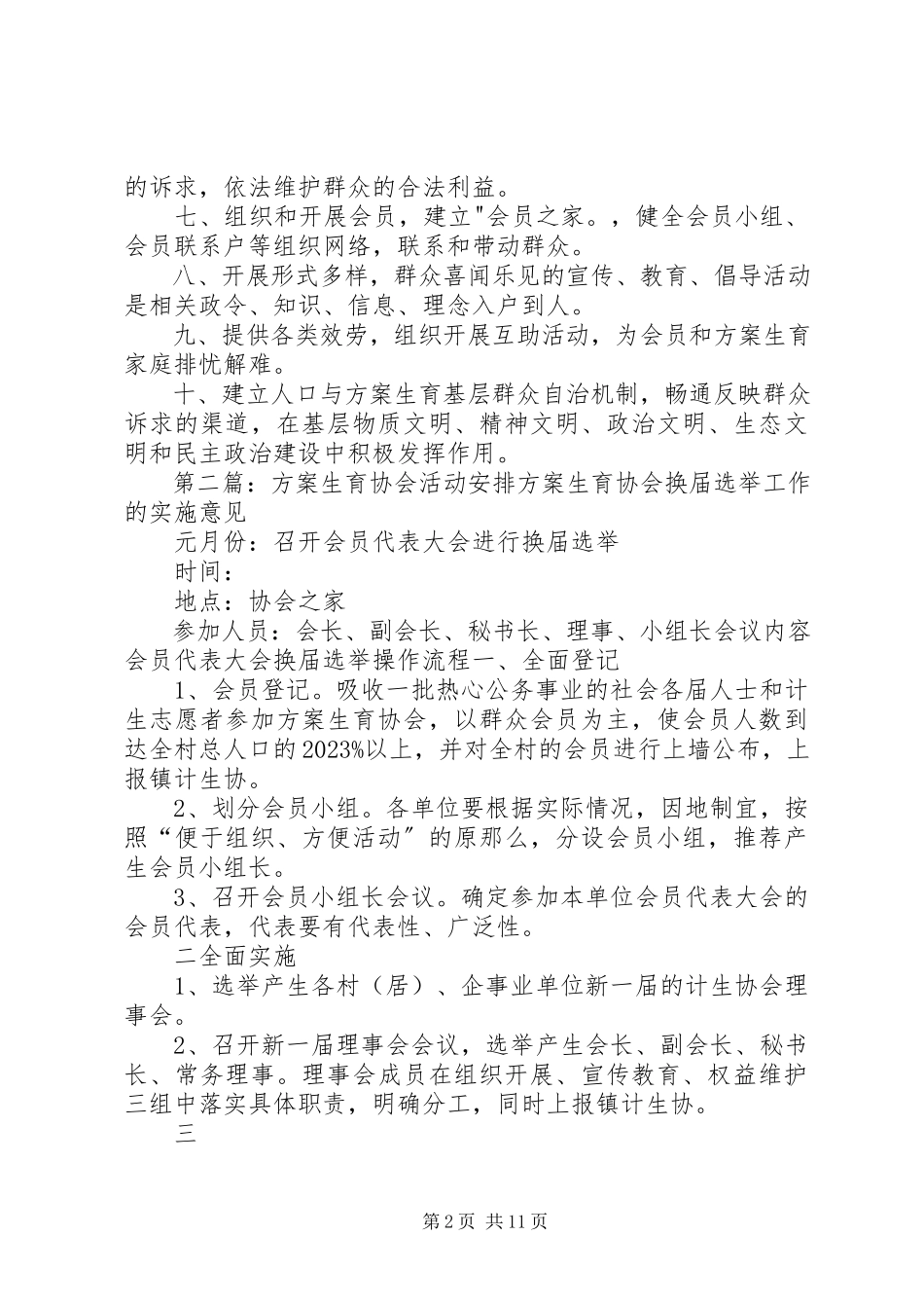 2023年乡计划生育协会工作安排5篇.docx_第2页