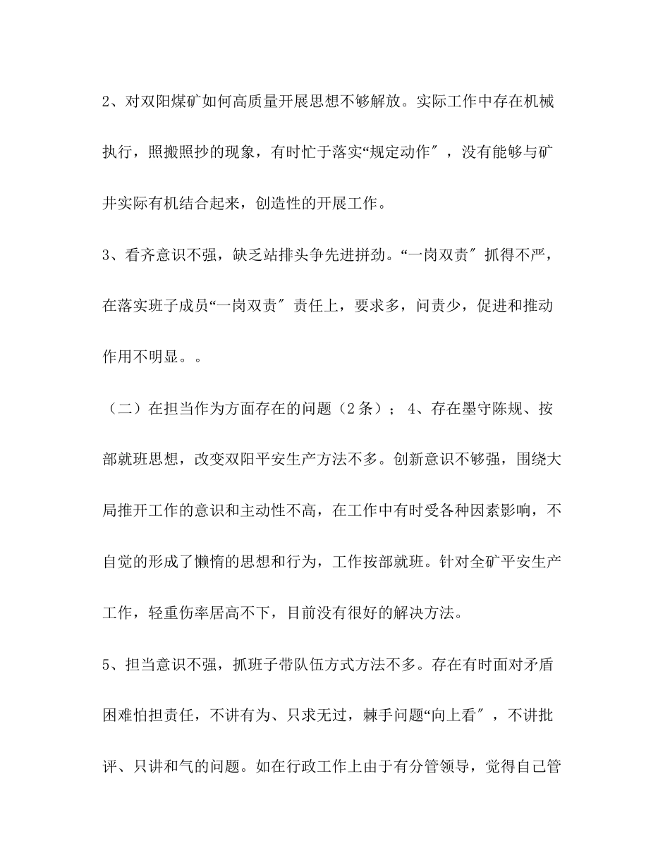 2023年个人检视问题剖析材料个人剖析材料2.docx_第2页