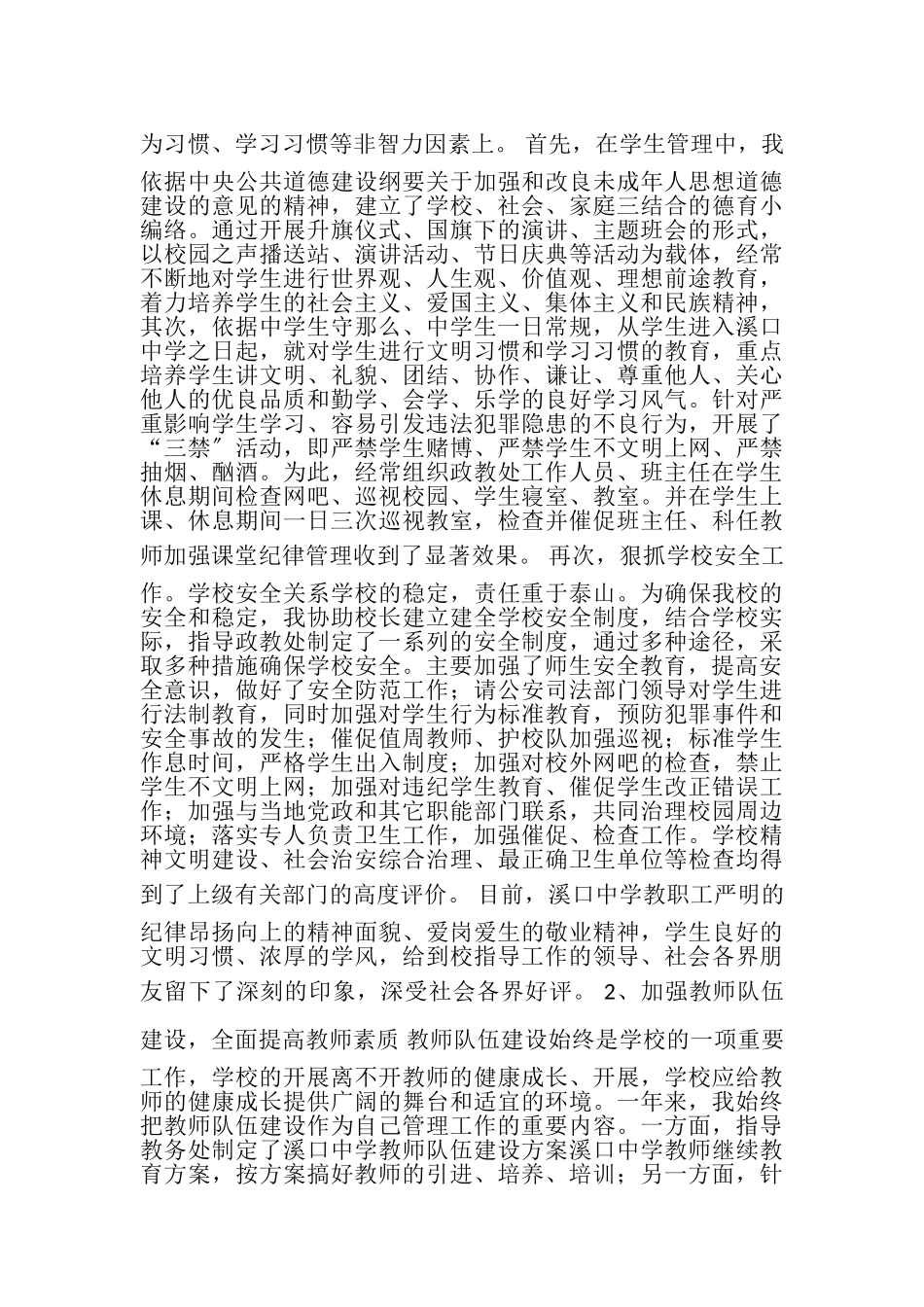 2023年学校副校长、党支部副书记工作总结.doc_第3页