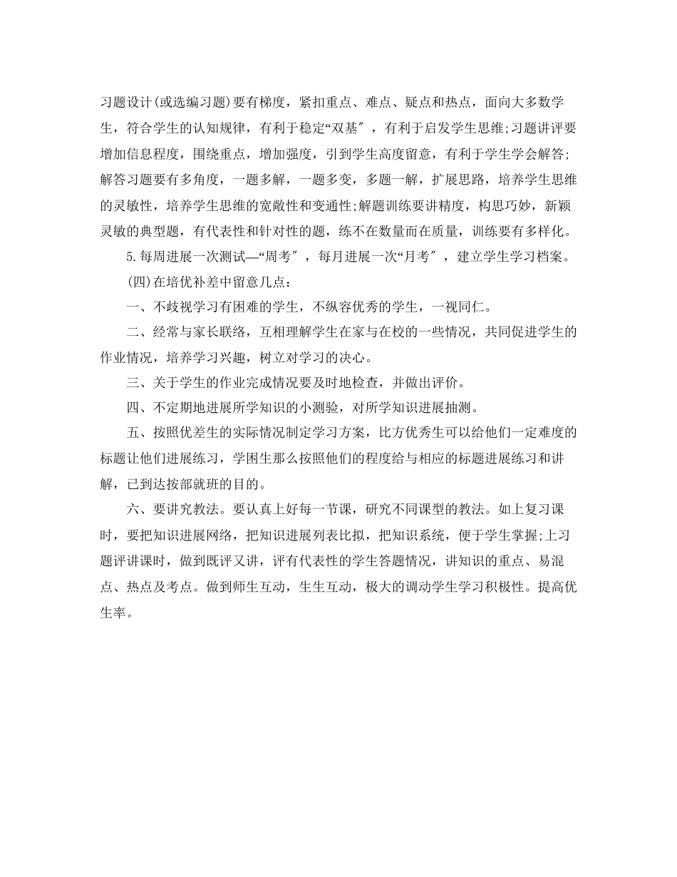 2023年小学二级数学培优补差工作计划.docx_第2页