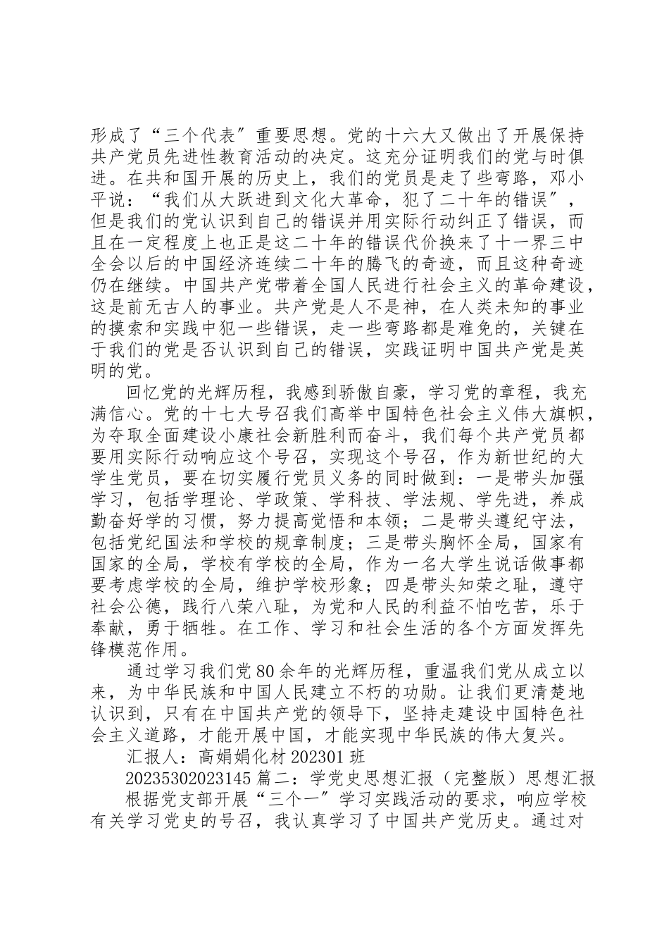 2023年党史思想汇报5篇.docx_第2页