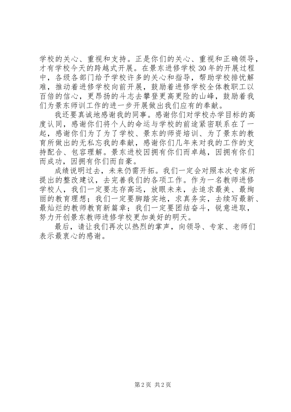 2023年学校反馈会上的表态讲话.docx_第2页