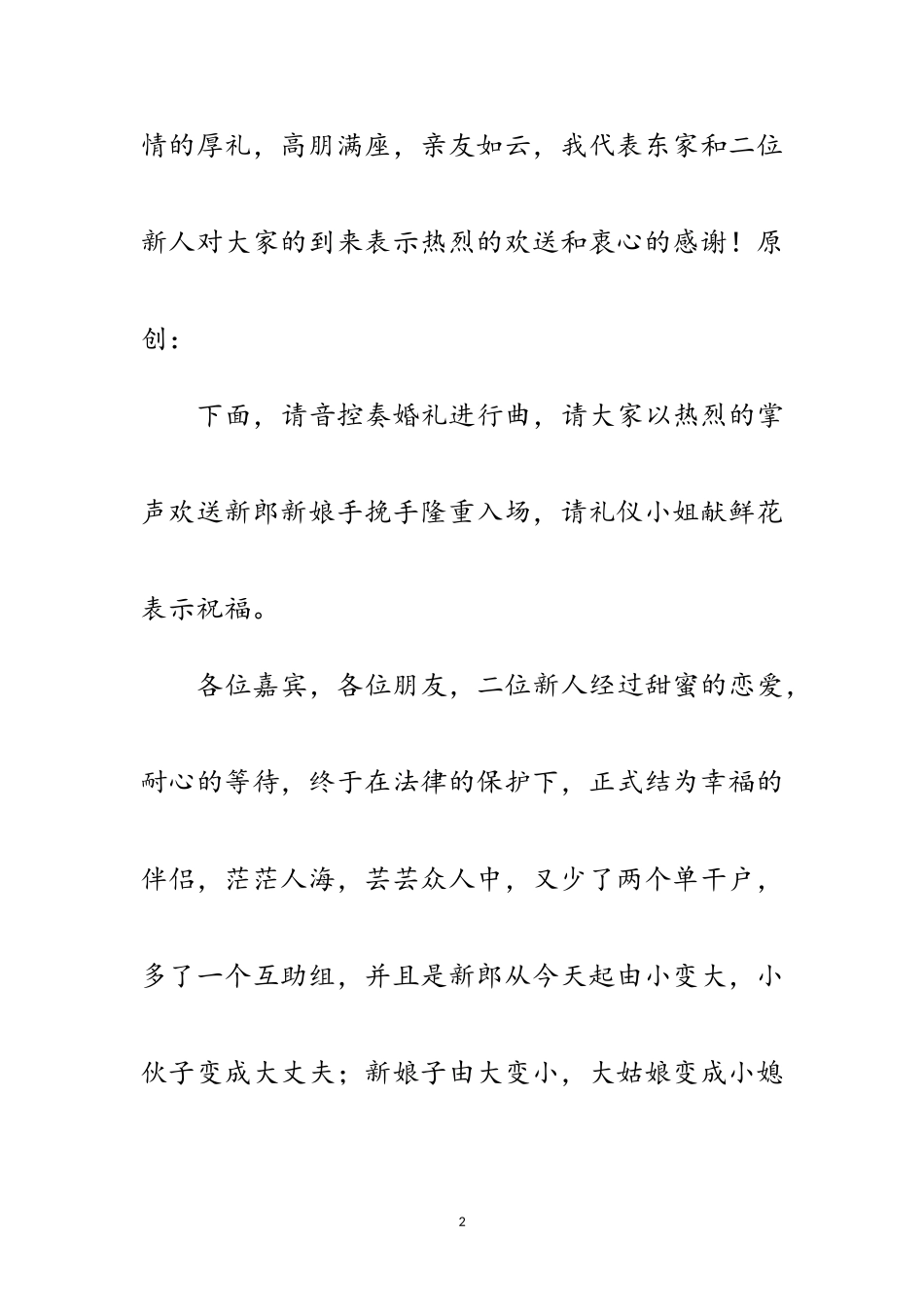 2023年永结同心婚礼主持稿范文.doc_第2页