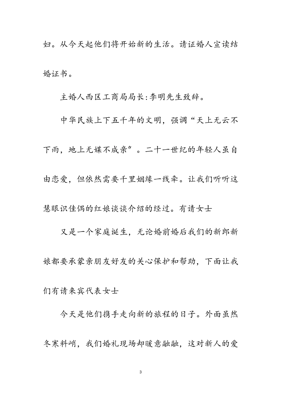 2023年永结同心婚礼主持稿范文.doc_第3页