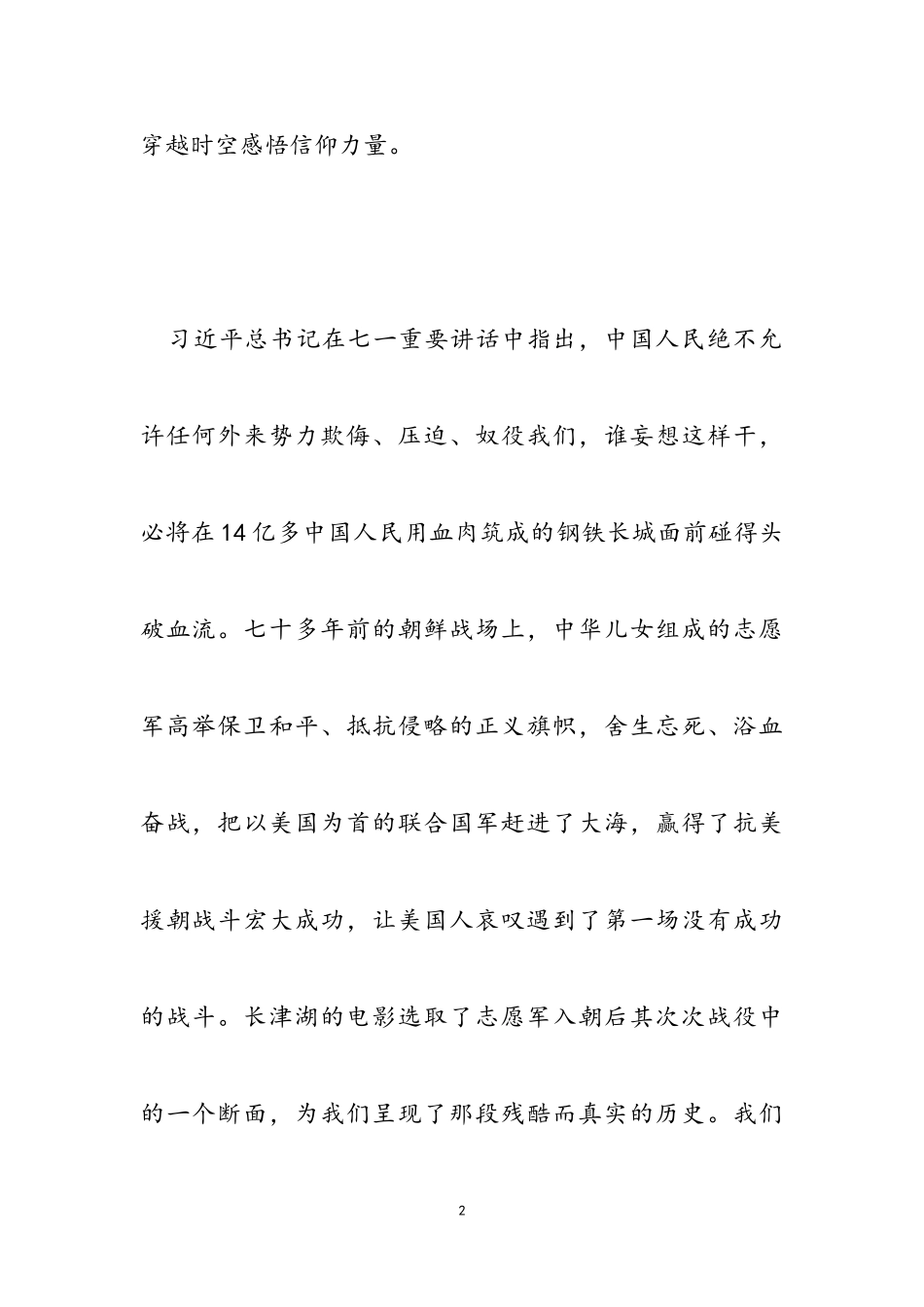 2023年《长津湖》红色观影主题党日活动总结讲话.doc_第2页