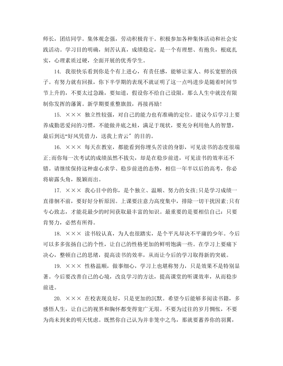 2023年高一学生期末操行评语.docx_第3页