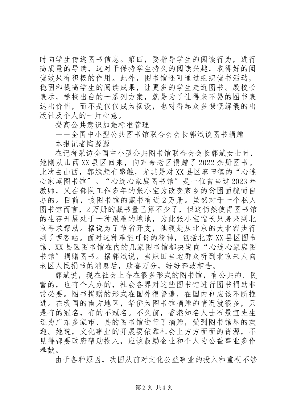 2023年让受赠图书充分发挥作用等受赠图书.docx_第2页