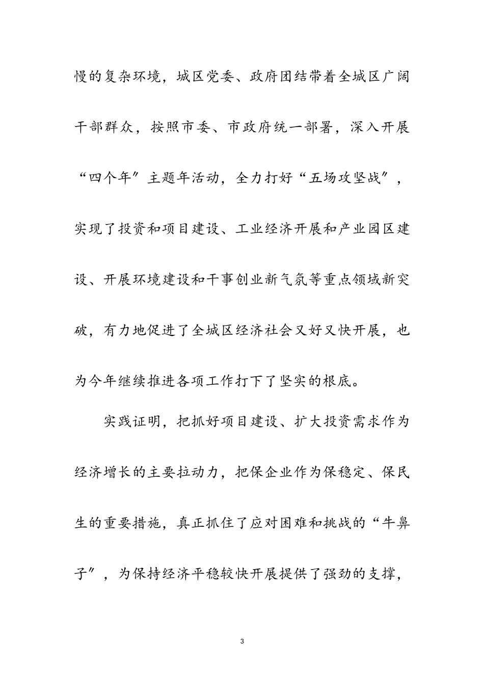 2023年书记在三大会战动员大会发言范文.doc_第3页