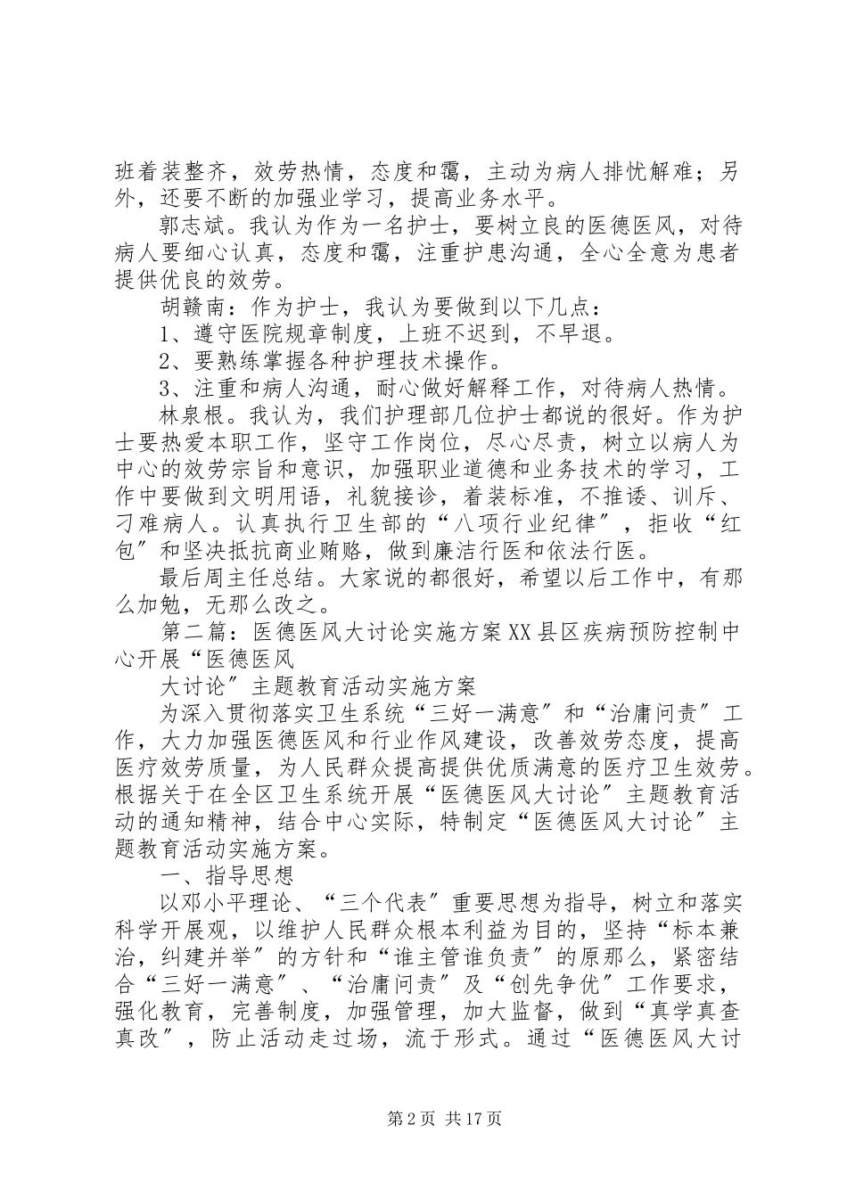 2023年医德医风建设大讨论会议记录.docx_第2页