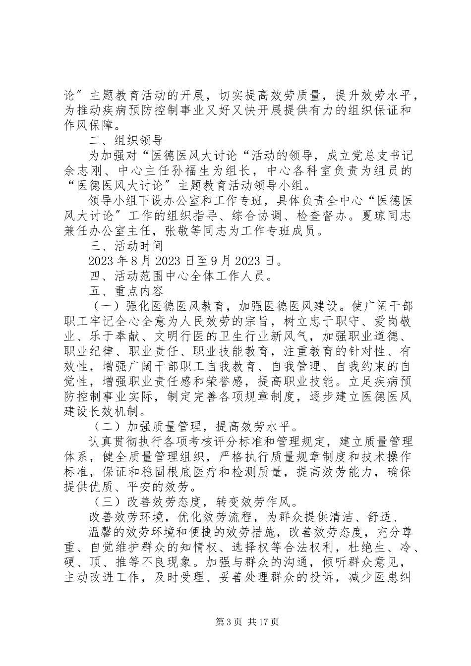 2023年医德医风建设大讨论会议记录.docx_第3页