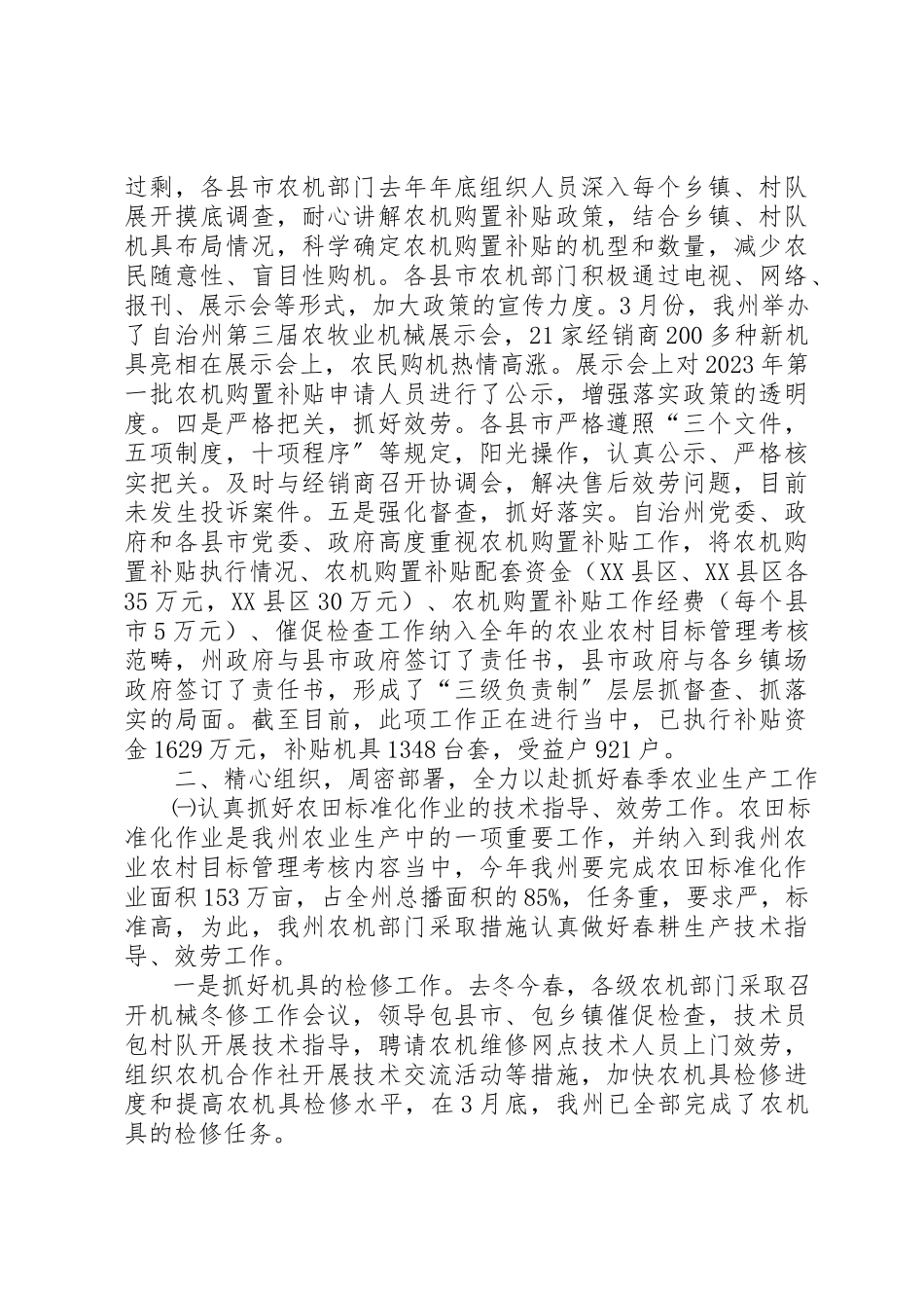 2023年春季农机化工作开展情况汇报新编.docx_第2页