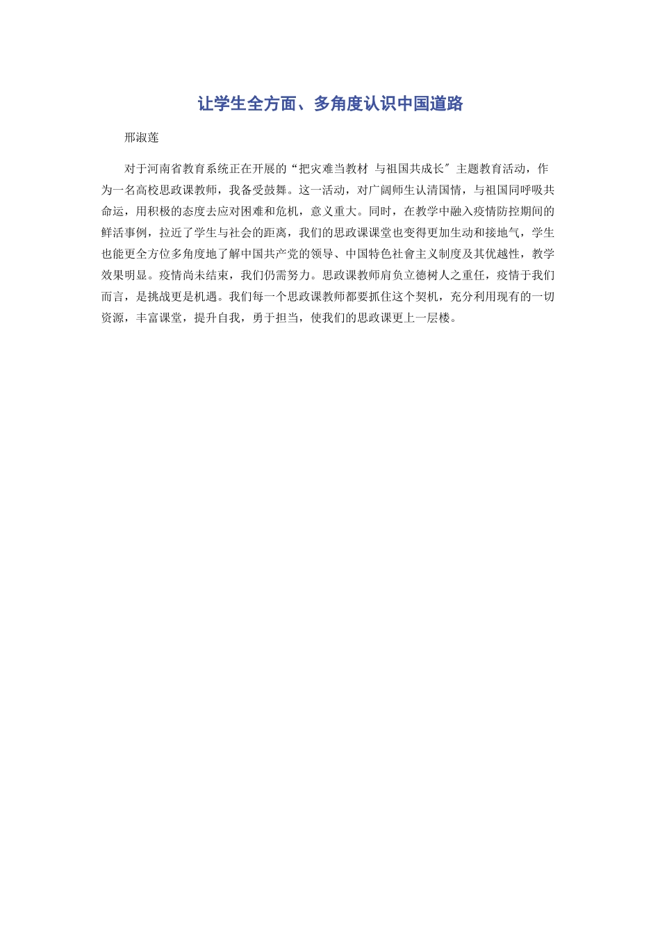 2023年让学生全方面多角度认识中国道路.docx_第1页