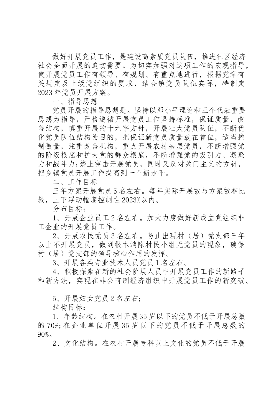 2023年党员个人工作计划某年2.docx_第3页