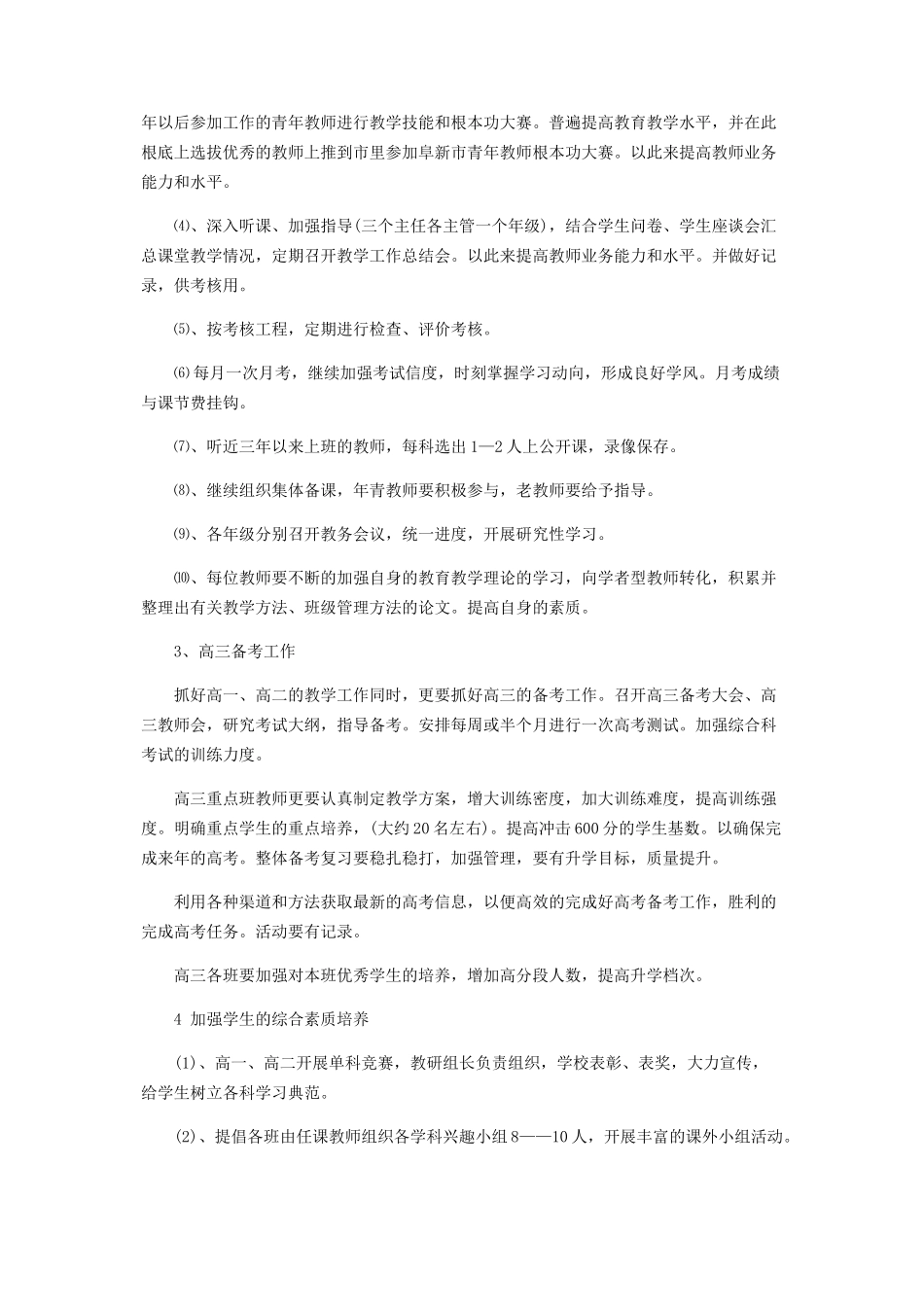 2023年教务处度工作计划.docx_第2页