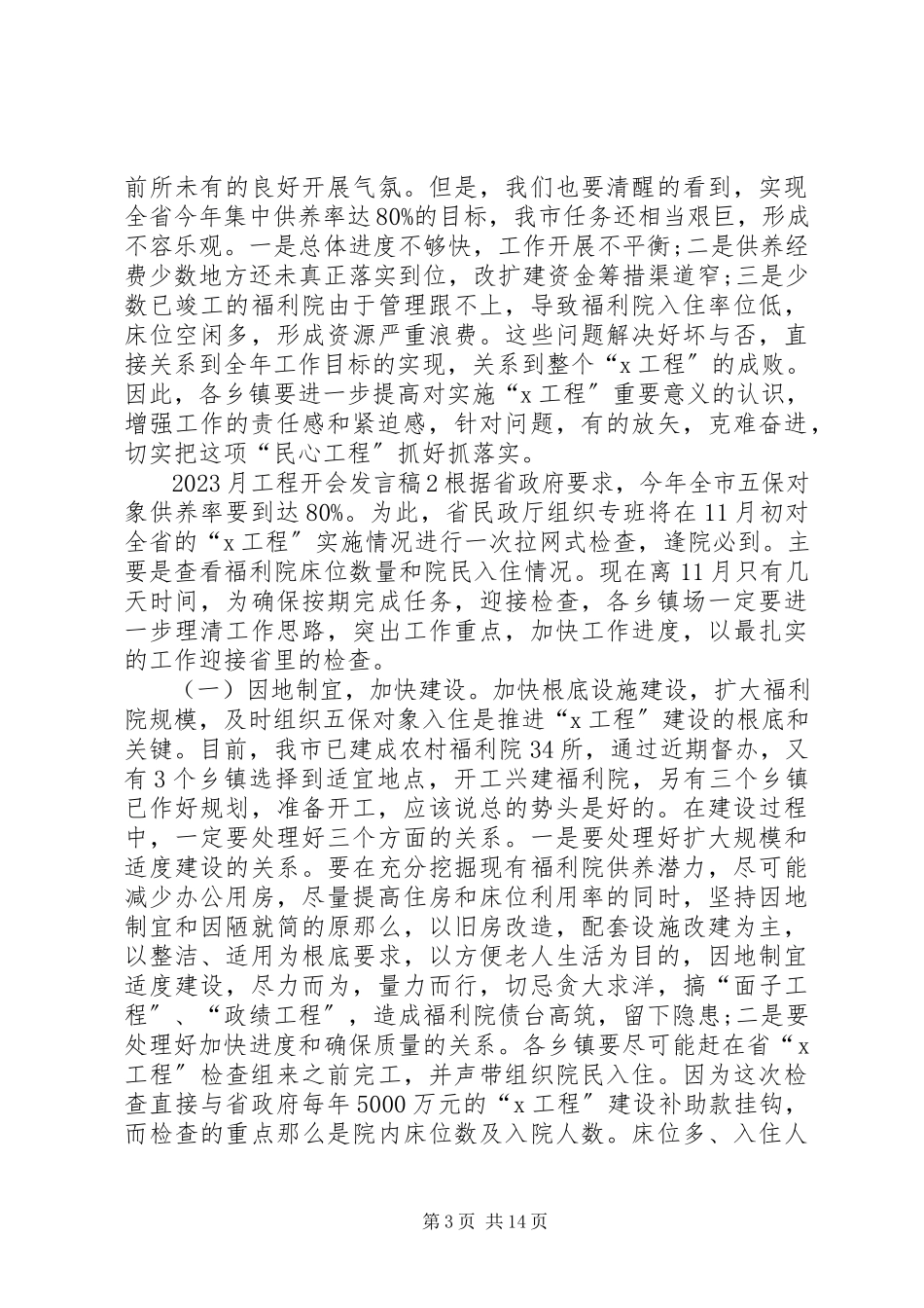 2023年10月工程开会讲话稿.docx_第3页