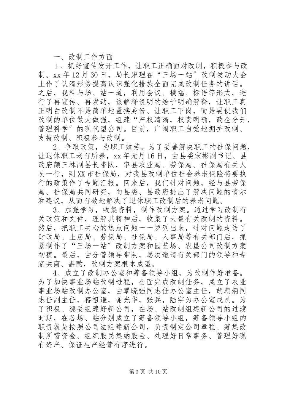 2023年热门上半年工作总结四篇.docx_第3页