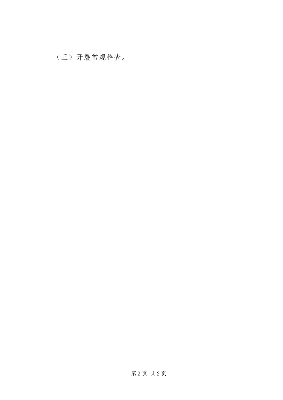 2023年4月工作总结和5月工作计划新编.docx_第2页