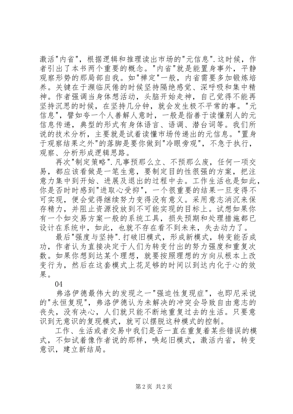 2023年《重塑市场交易心理》读后感.docx_第2页