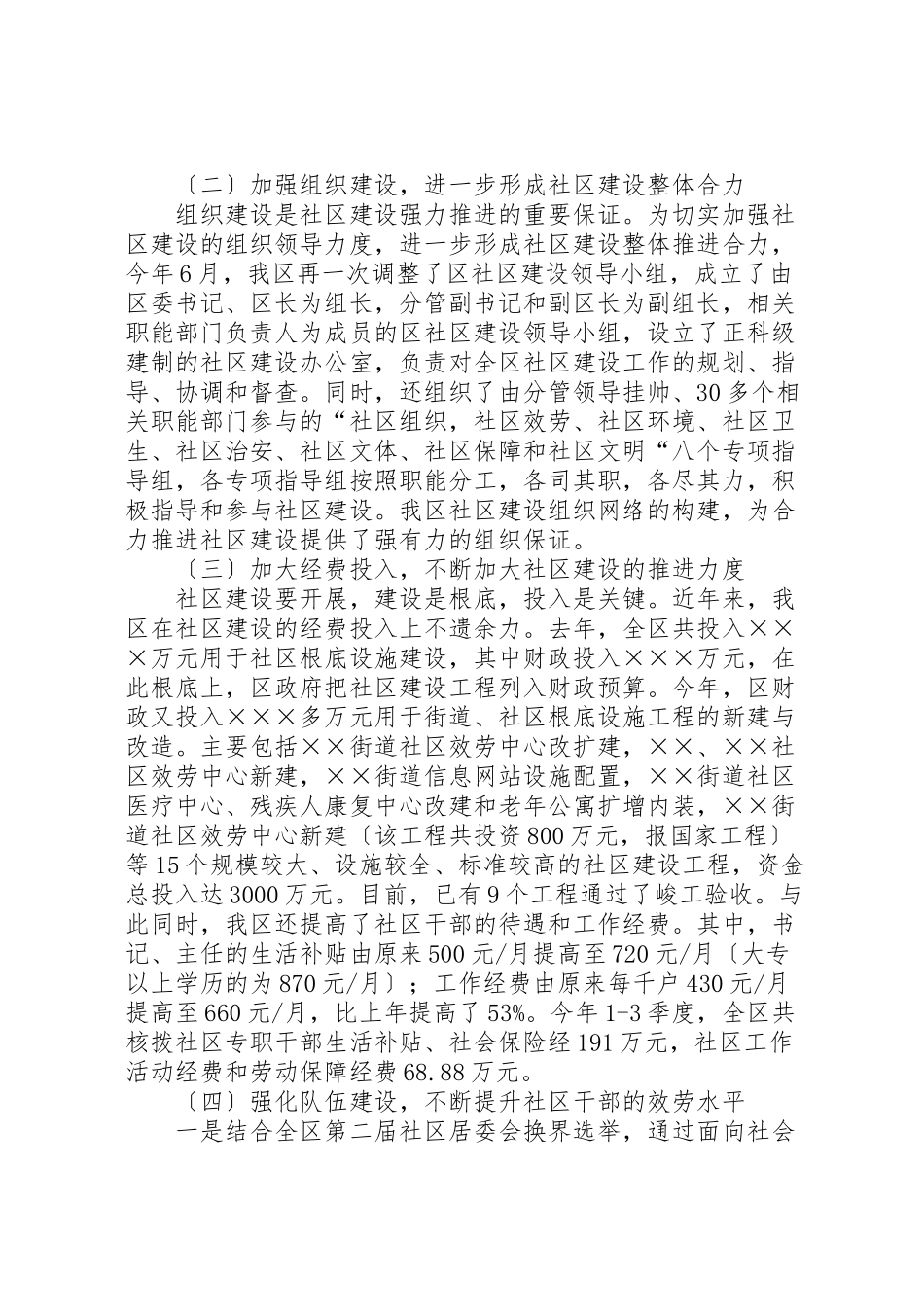 2023年年×区社区建设情况汇报 新编.doc_第2页