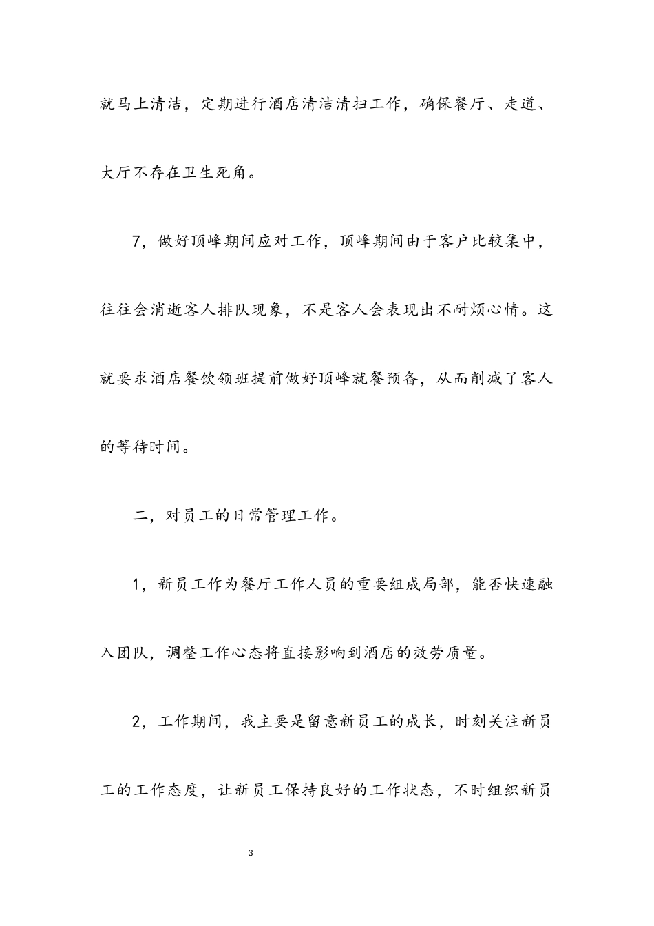 2023年领班全年总结.docx_第3页