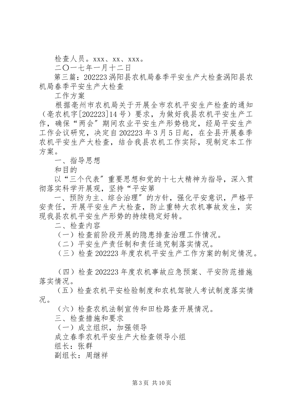 2023年涡阳农商银行大厦安全检查记录大全.docx_第3页