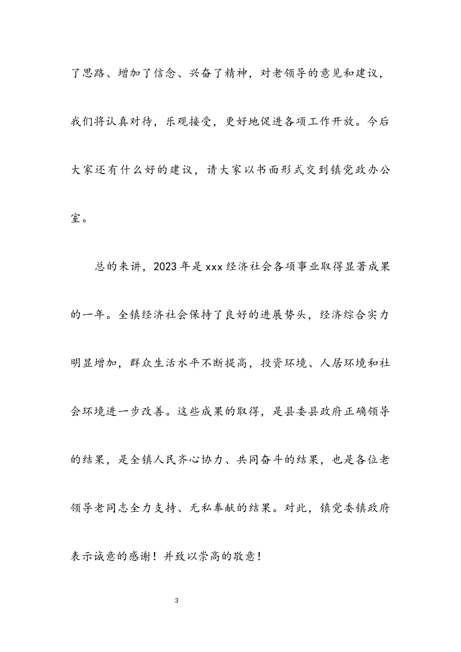 2023年镇长在老干部座谈会主持词.docx_第3页