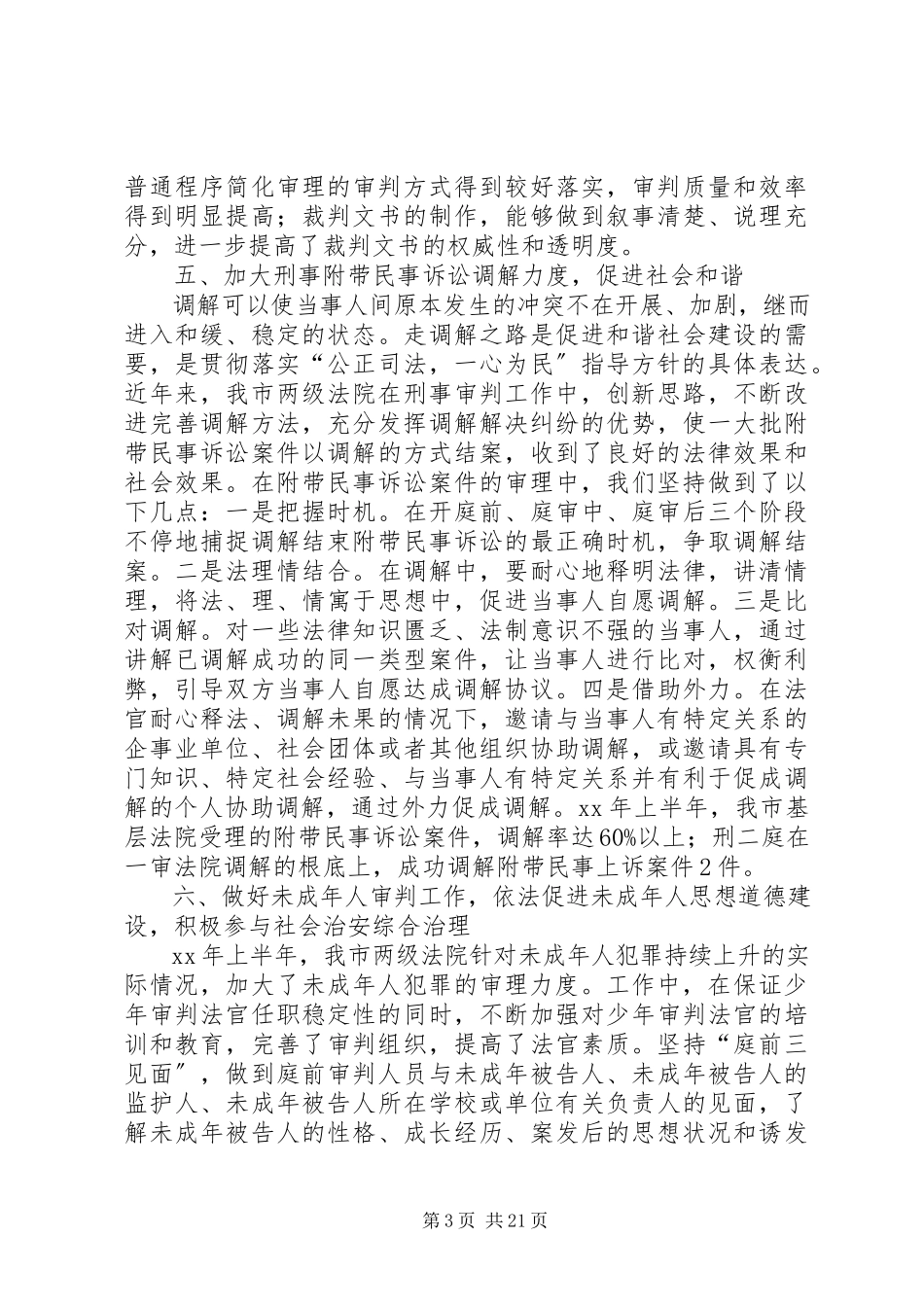 2023年刑二庭总结五篇.docx_第3页