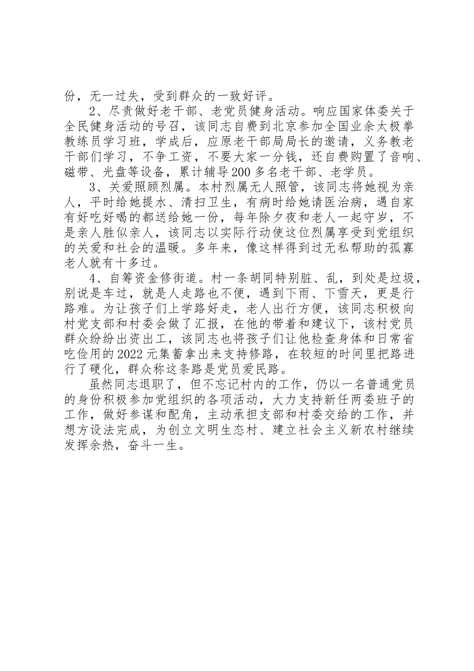 2023年党员干部践行三严三实先进典型材料.docx_第2页