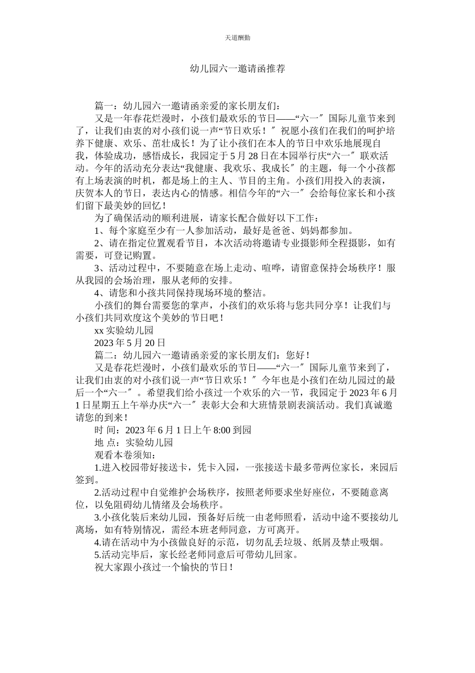 2023年幼儿园ۥ六一邀请函推荐.docx_第1页