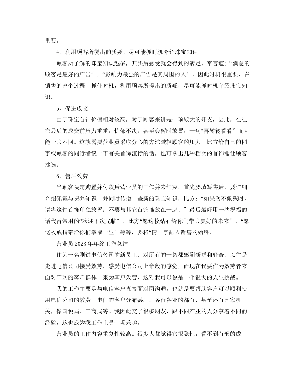 2023年营业员20终工作总结.docx_第2页