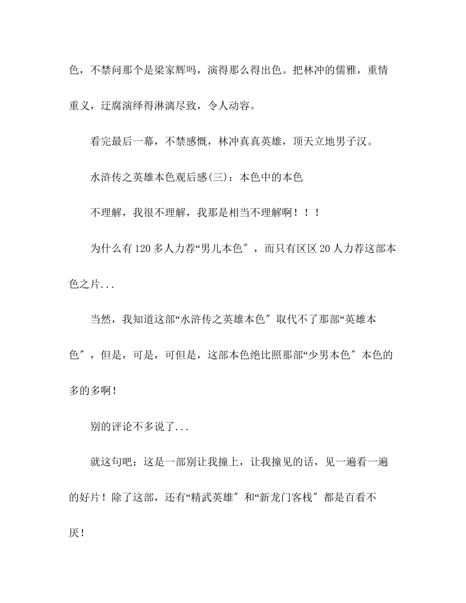 2023年《水浒传之英雄本色》观后感精选10篇.docx_第2页