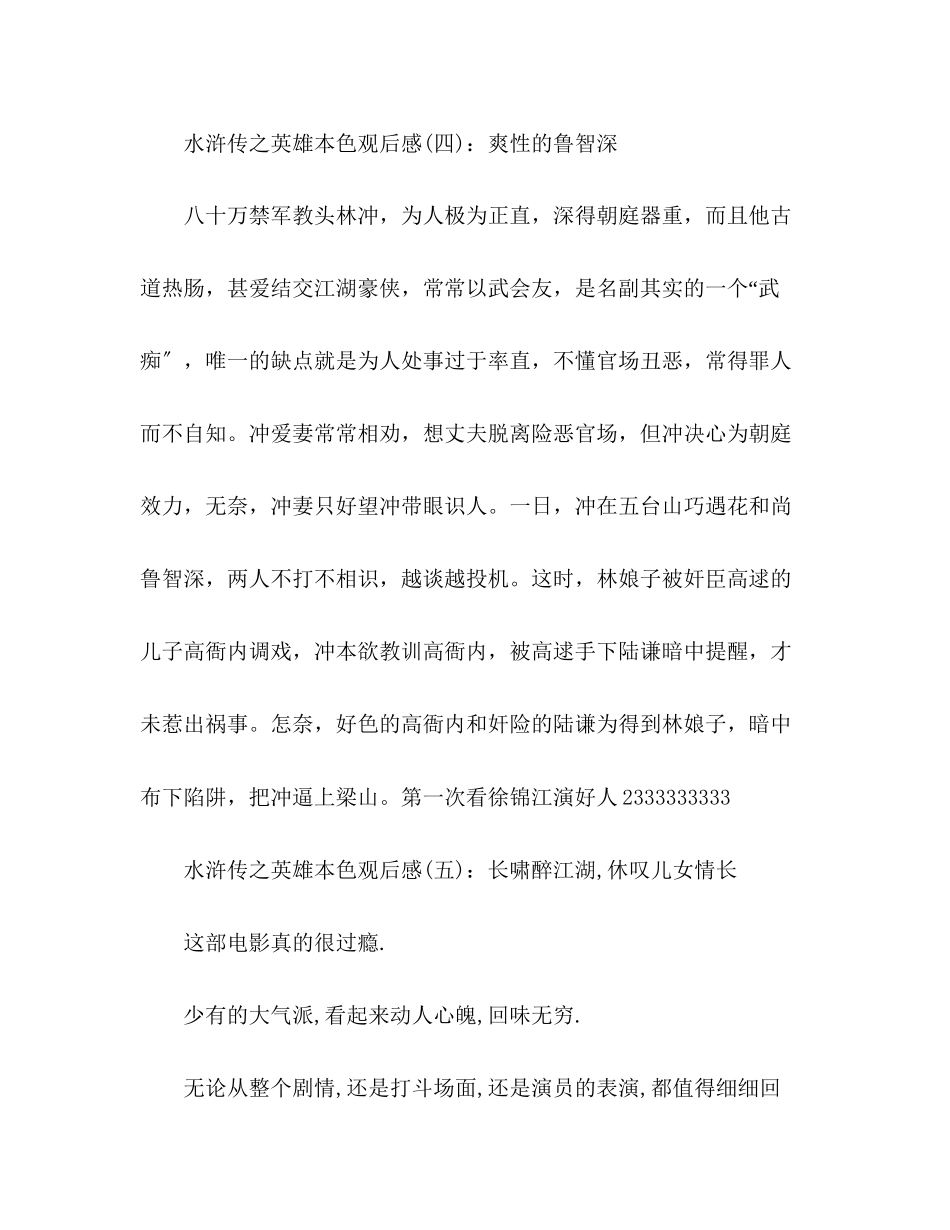 2023年《水浒传之英雄本色》观后感精选10篇.docx_第3页