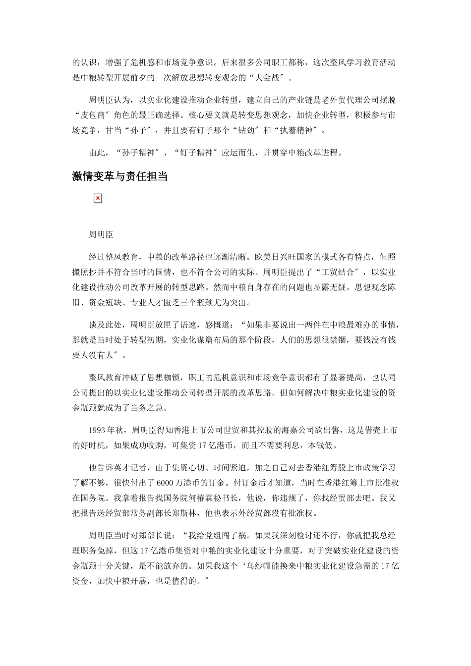 2023年用乌纱帽换亿　周明臣忆中粮改革转型.docx_第2页