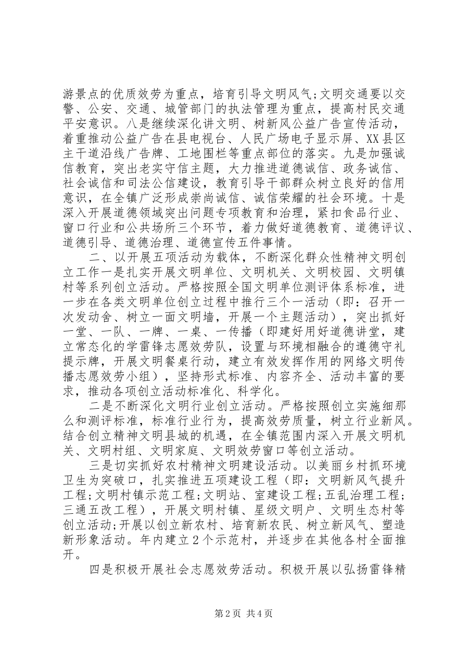 2023年乡镇精神文明建设工作计划范本.docx_第2页