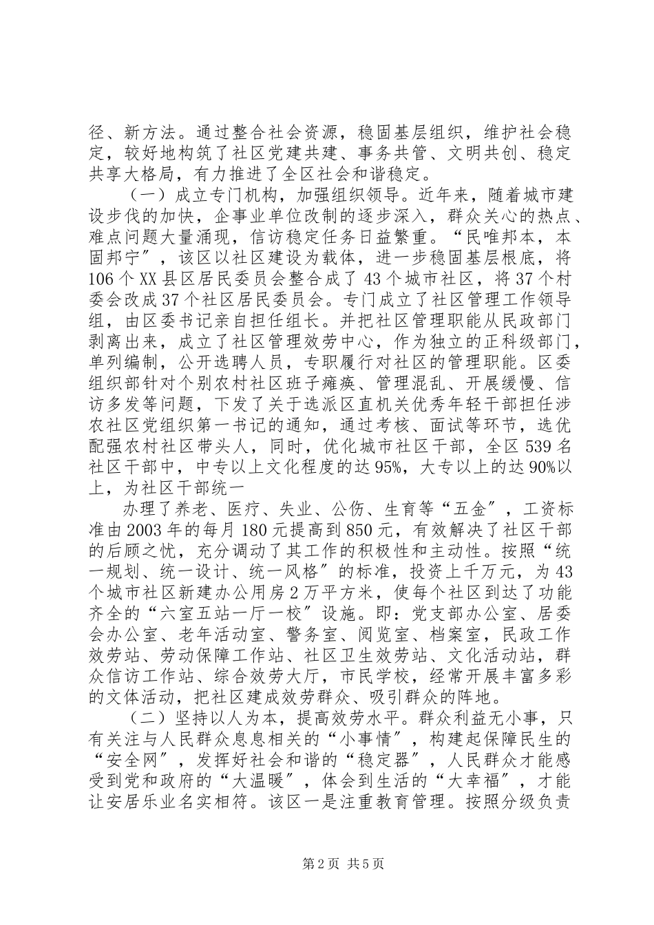 2023年XX市各级党组织积极探索社会管理新路子.docx_第2页