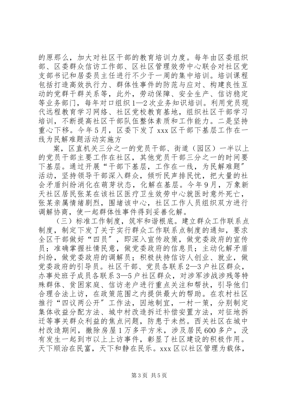 2023年XX市各级党组织积极探索社会管理新路子.docx_第3页