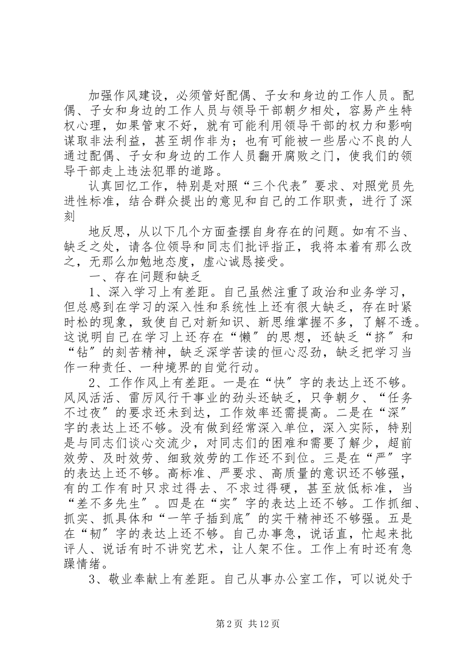 2023年民主生活会廉政建设.docx_第2页