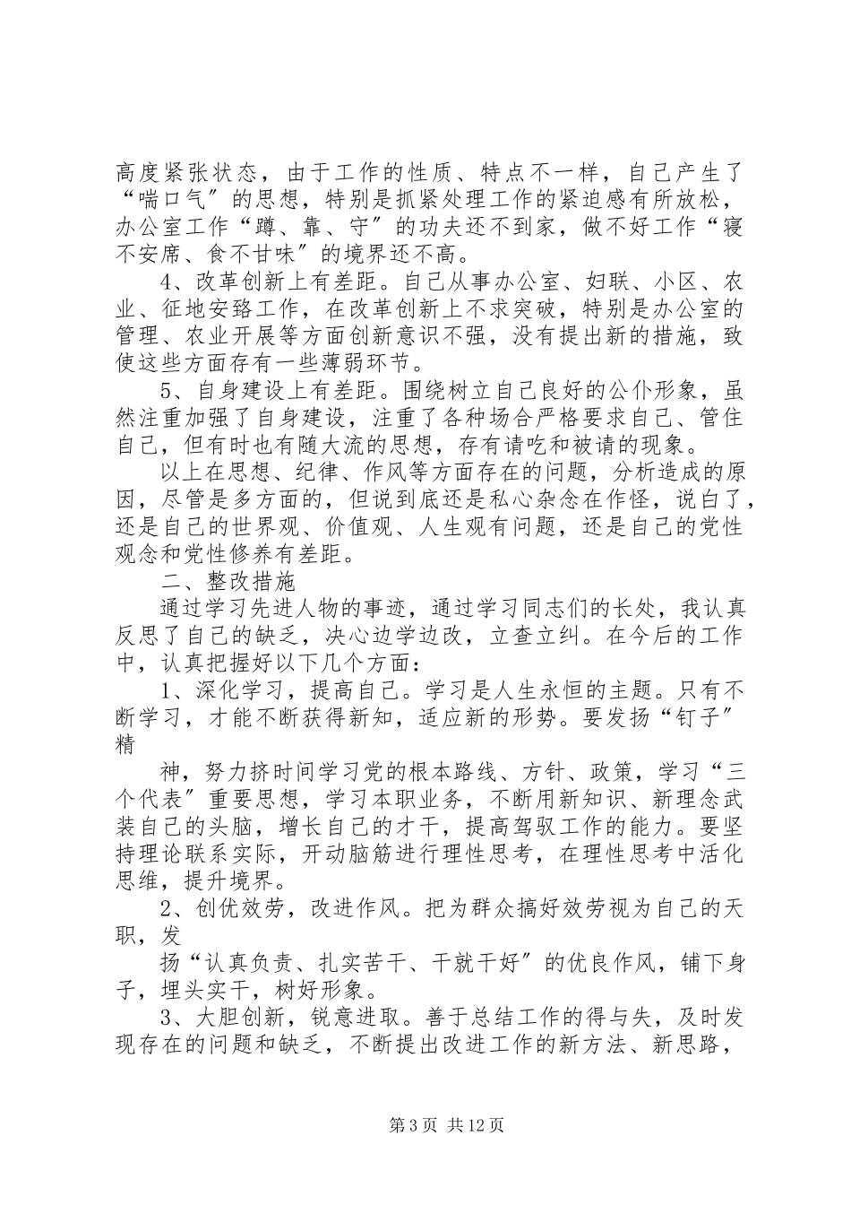 2023年民主生活会廉政建设.docx_第3页